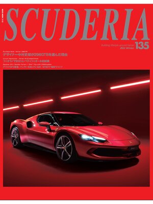 cover image of SCUDERIA: 135号